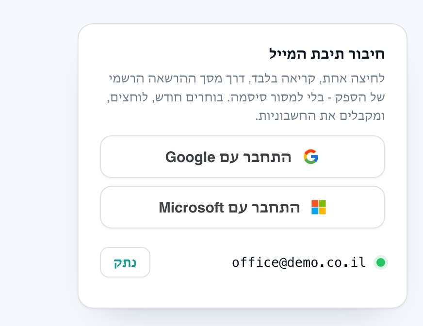 הכתובת האישית לחשבוניות - מסך המערכת